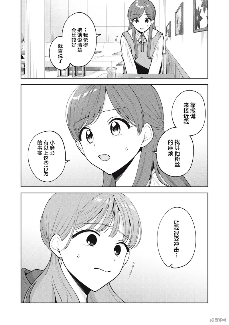 推坐在隔壁桌我无心学习！,第60话,第2张