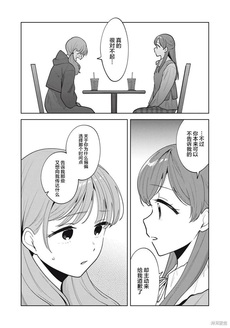 推坐在隔壁桌我无心学习！,第60话,第3张
