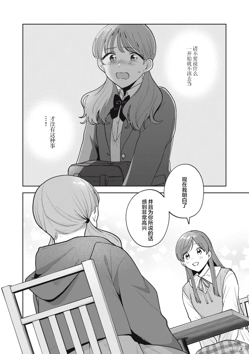 推坐在隔壁桌我无心学习！,第60话,第4张