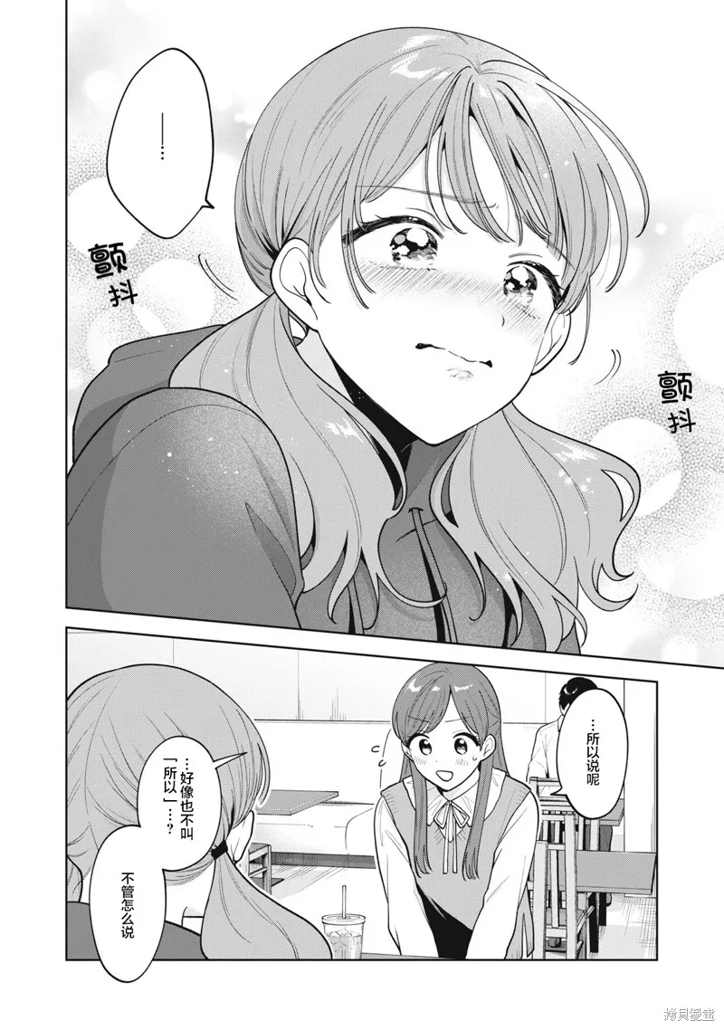 推坐在隔壁桌我无心学习！,第60话,第6张