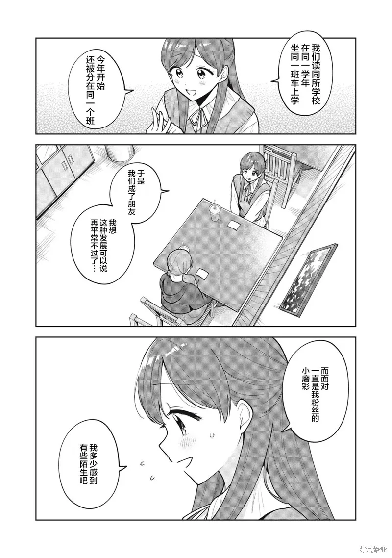 推坐在隔壁桌我无心学习！,第60话,第7张