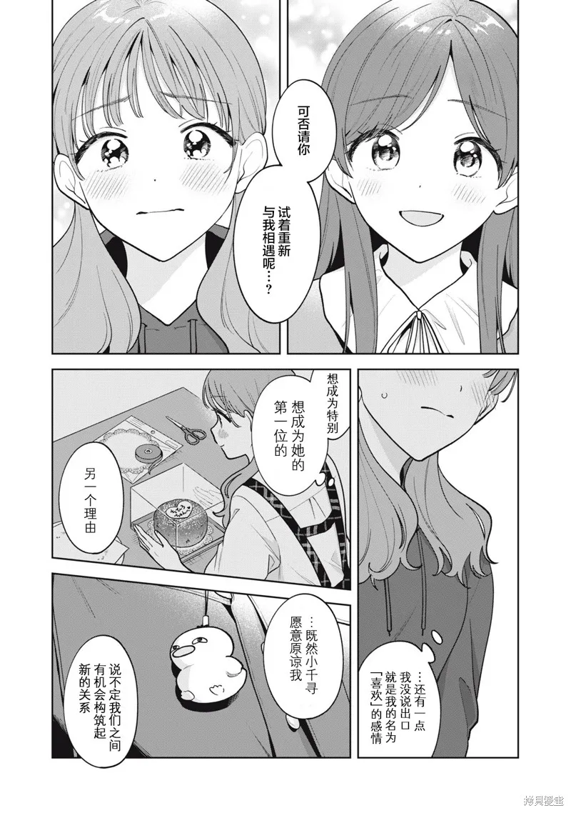 推坐在隔壁桌我无心学习！,第60话,第8张