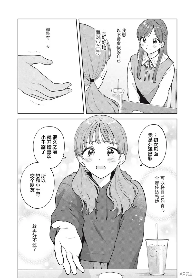 推坐在隔壁桌我无心学习！,第60话,第9张
