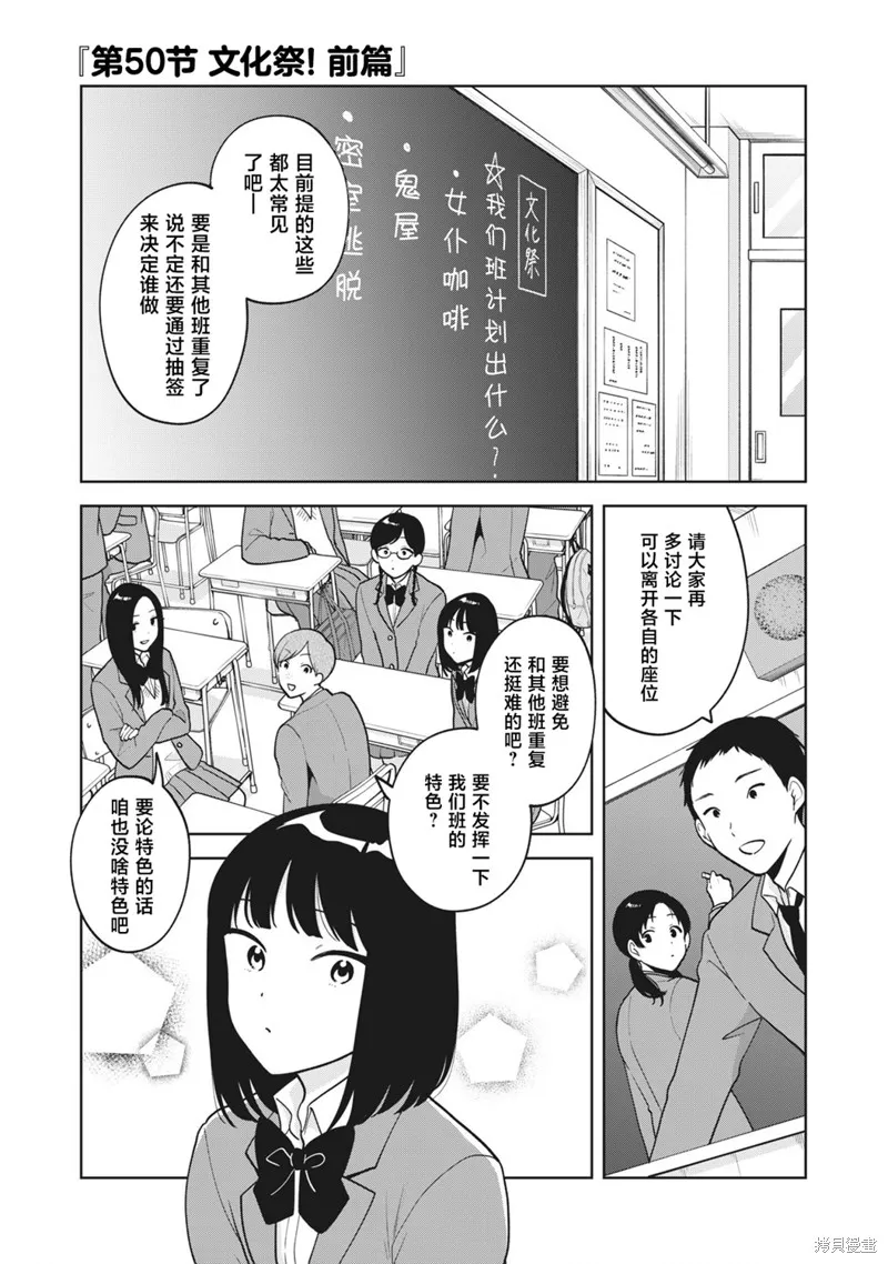 推坐在隔壁桌我无心学习！,第50话,第1张