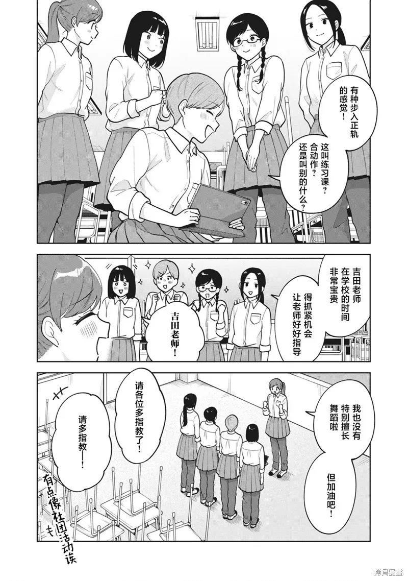 推坐在隔壁桌我无心学习！,第50话,第11张