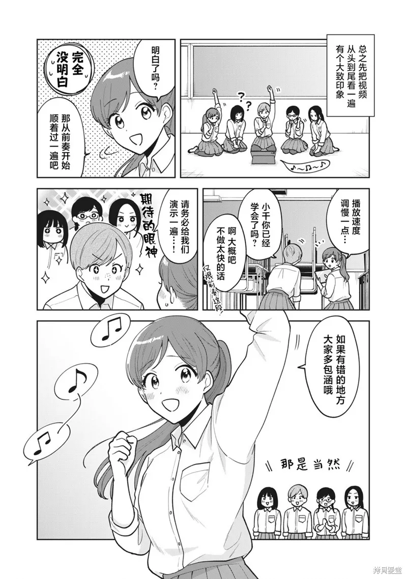 推坐在隔壁桌我无心学习！,第50话,第12张