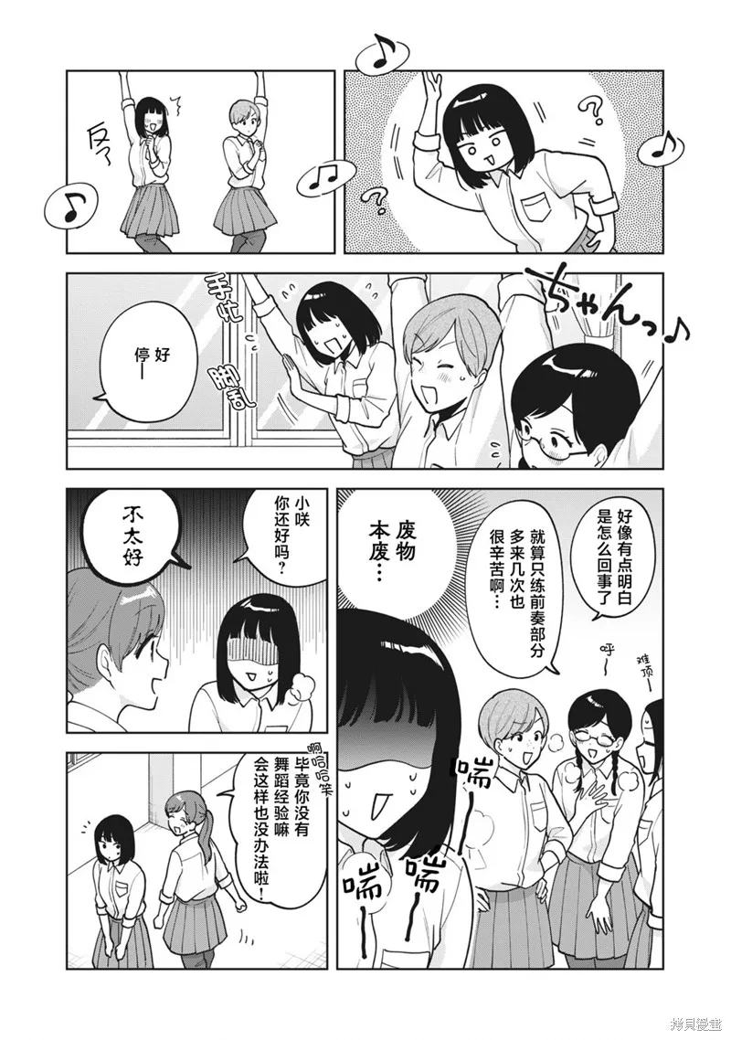 推坐在隔壁桌我无心学习！,第50话,第14张
