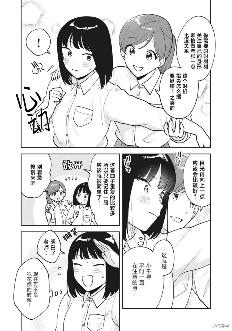 推坐在隔壁桌我无心学习！,第50话,第15张