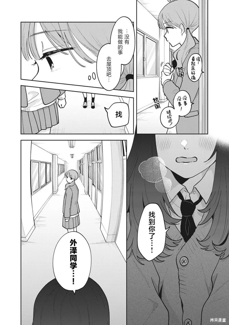 推坐在隔壁桌我无心学习！,第50话,第18张