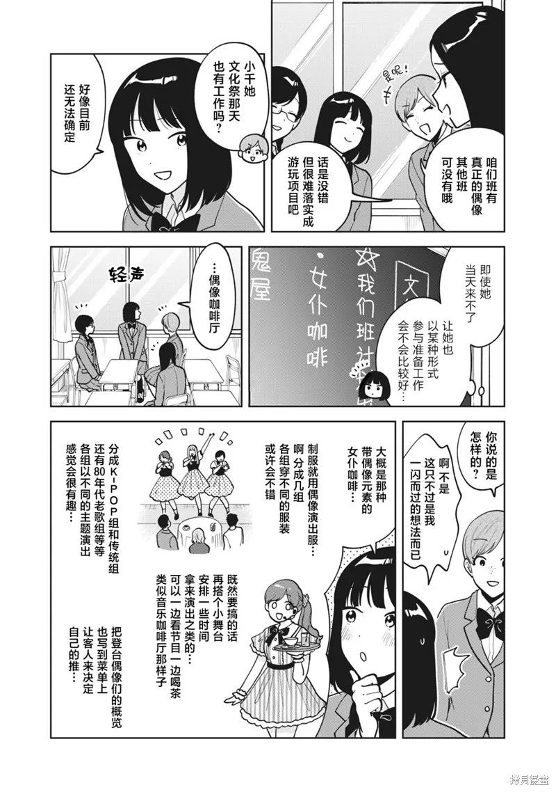 推坐在隔壁桌我无心学习！,第50话,第2张
