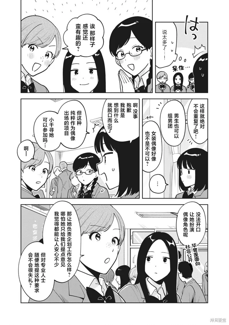 推坐在隔壁桌我无心学习！,第50话,第3张