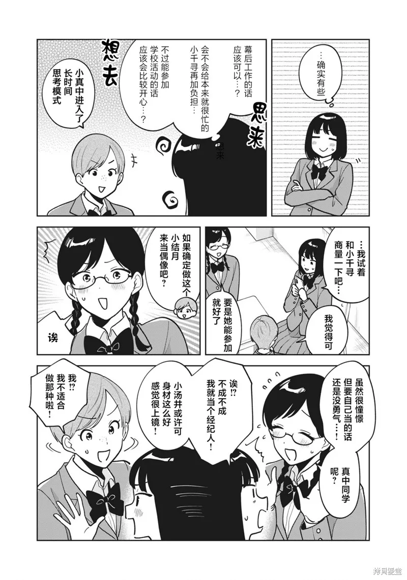推坐在隔壁桌我无心学习！,第50话,第4张