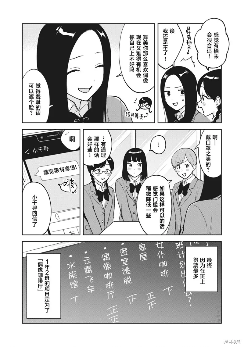 推坐在隔壁桌我无心学习！,第50话,第5张