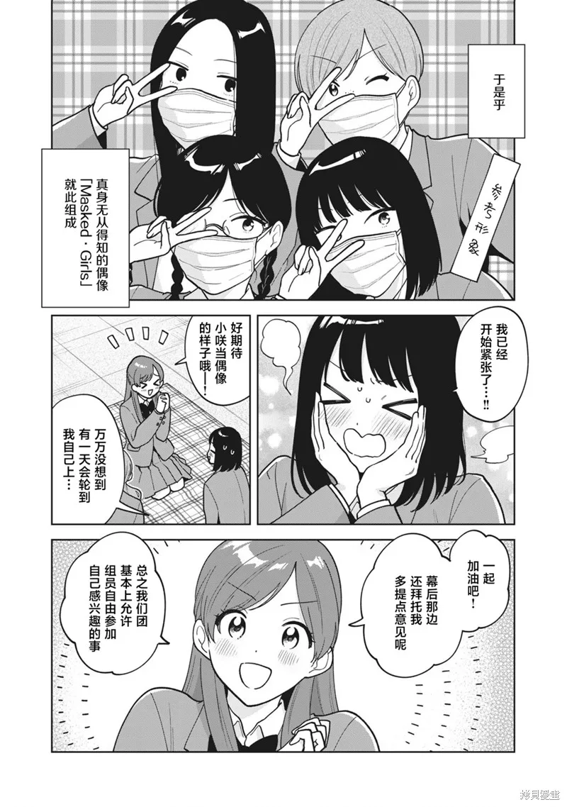 推坐在隔壁桌我无心学习！,第50话,第6张