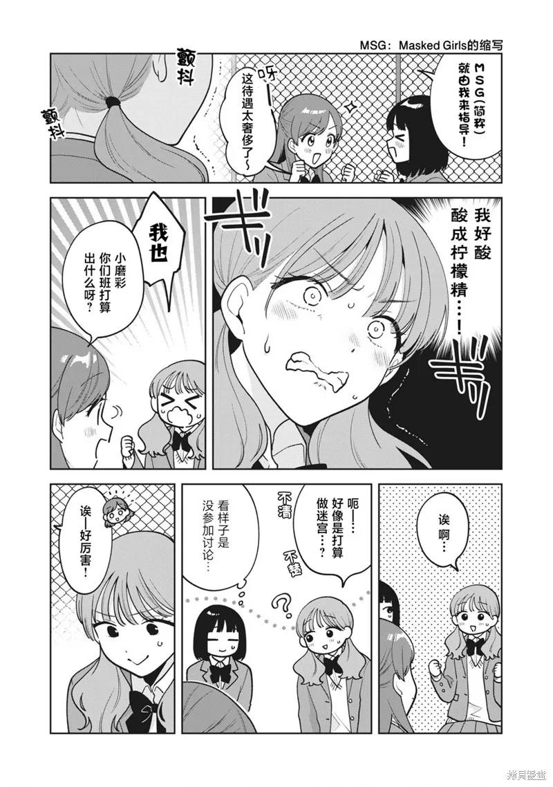 推坐在隔壁桌我无心学习！,第50话,第7张