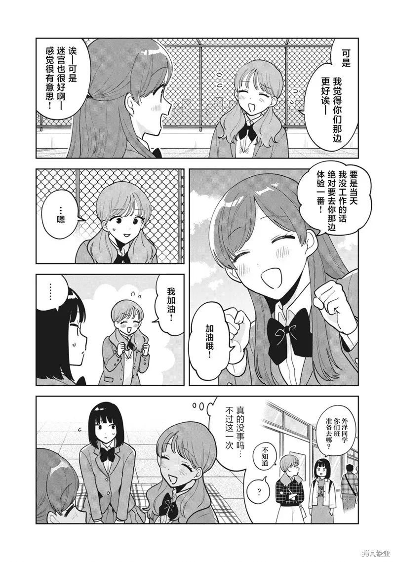 推坐在隔壁桌我无心学习！,第50话,第8张