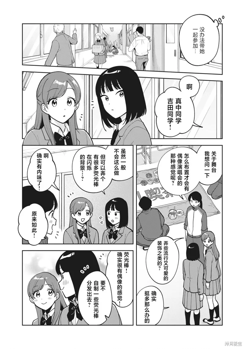 推坐在隔壁桌我无心学习！,第50话,第9张