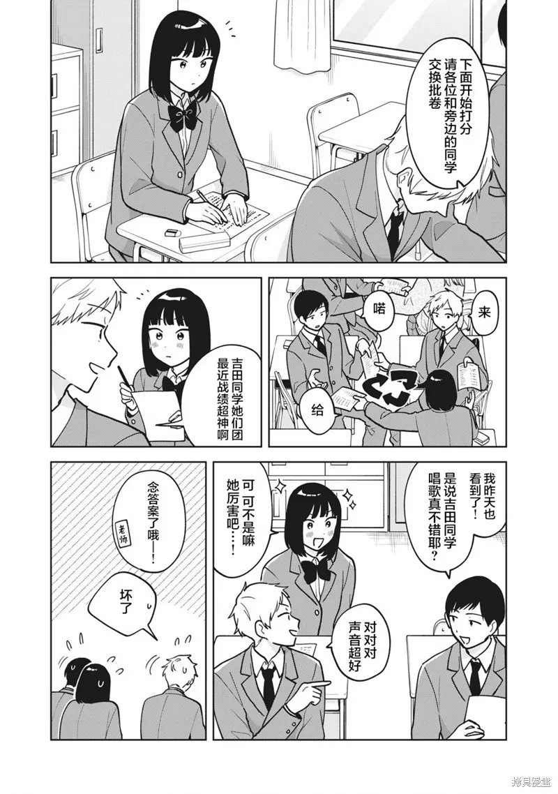 推坐在隔壁桌我无心学习！,第52话,第1张