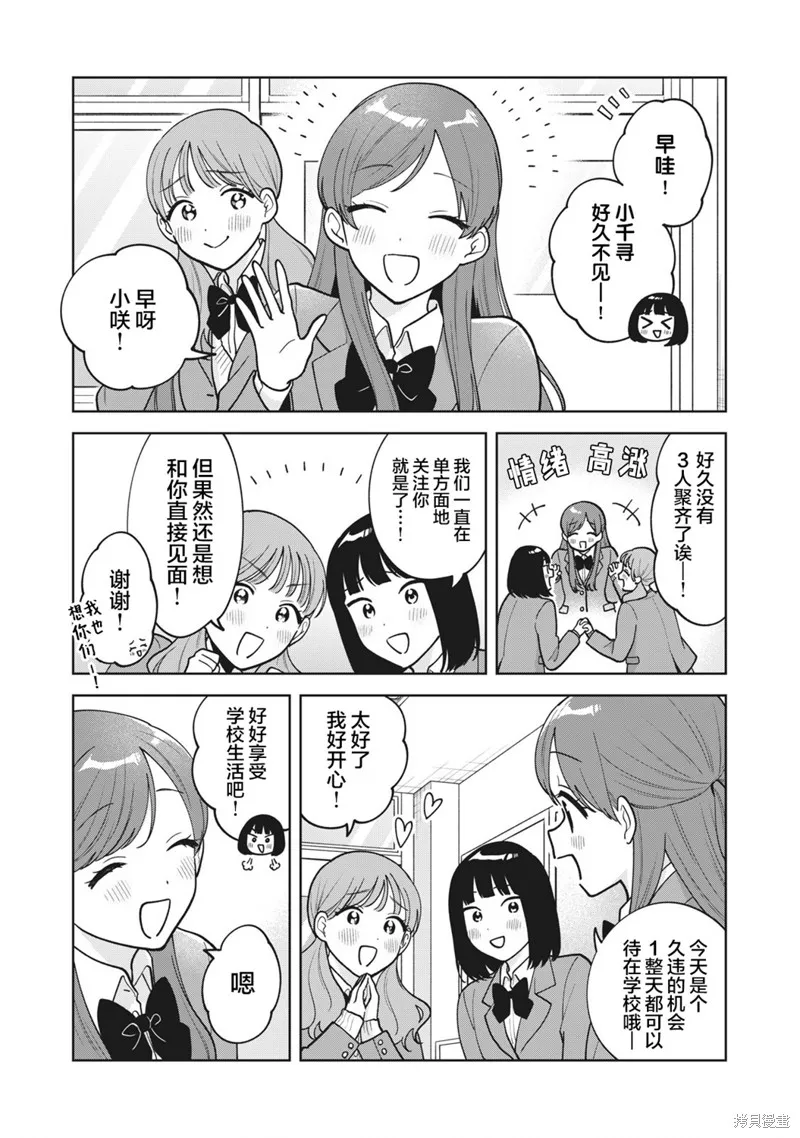 推坐在隔壁桌我无心学习！,第52话,第10张