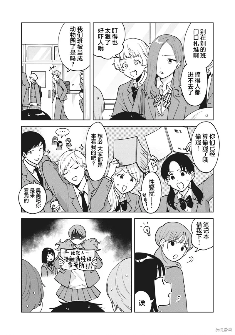 推坐在隔壁桌我无心学习！,第52话,第12张