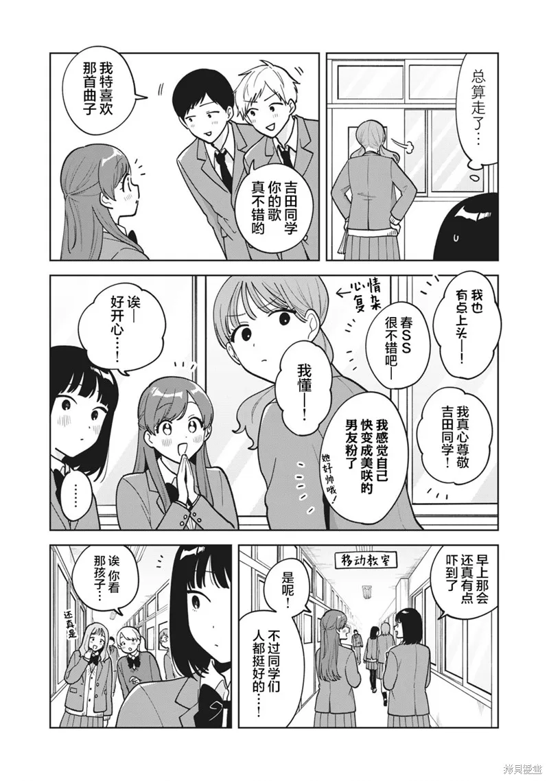 推坐在隔壁桌我无心学习！,第52话,第13张