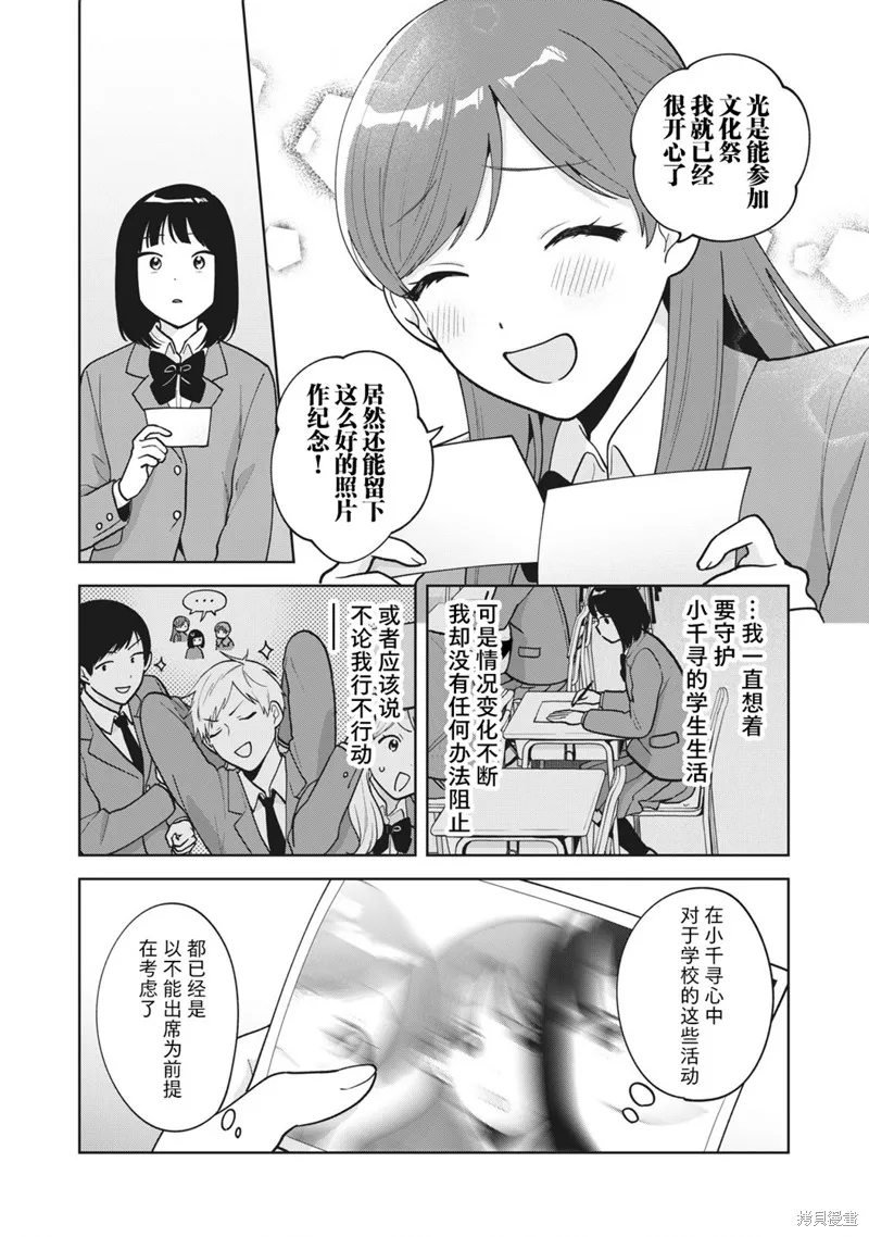 推坐在隔壁桌我无心学习！,第52话,第17张