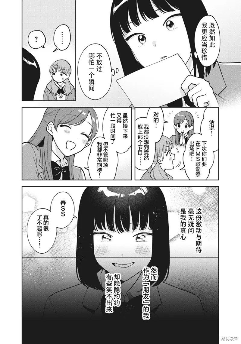 推坐在隔壁桌我无心学习！,第52话,第18张