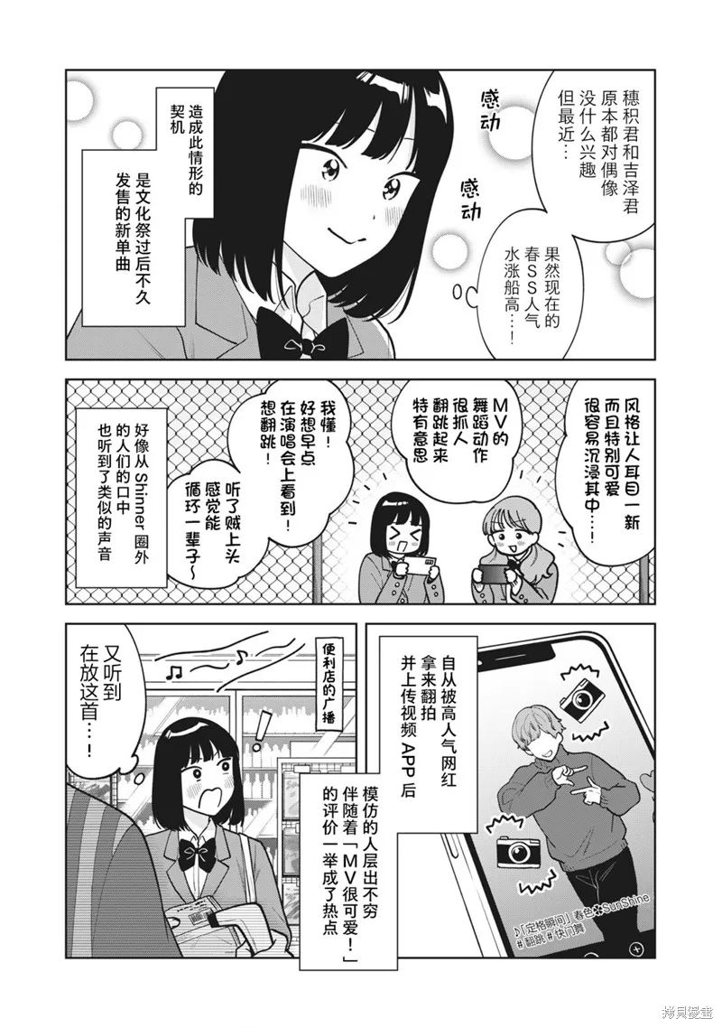 推坐在隔壁桌我无心学习！,第52话,第2张