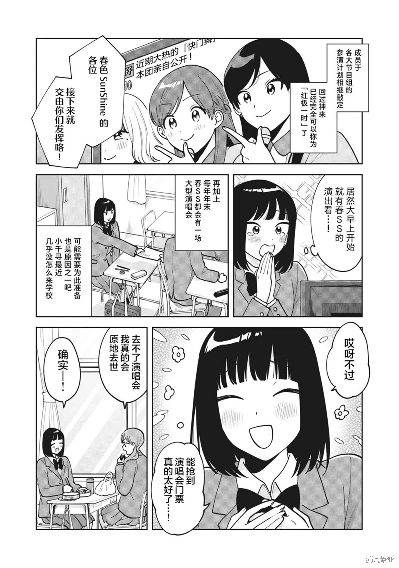 推坐在隔壁桌我无心学习！,第52话,第3张