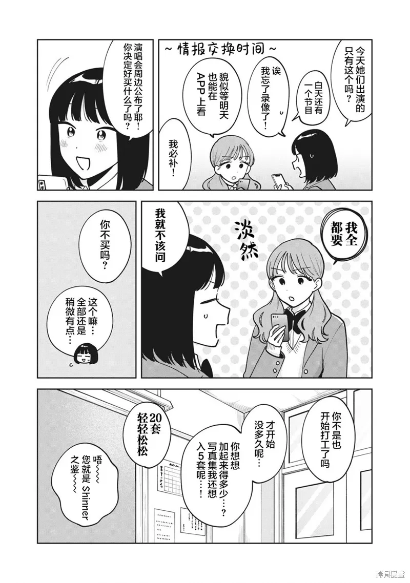 推坐在隔壁桌我无心学习！,第52话,第4张