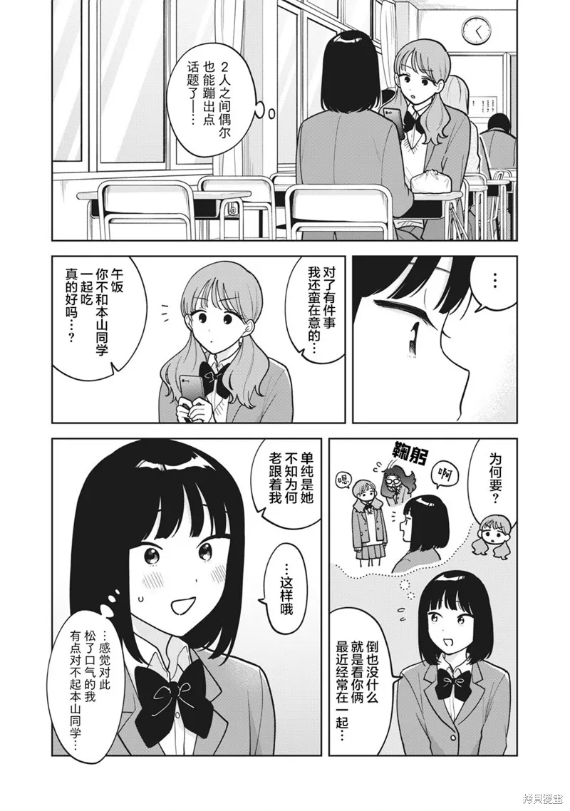 推坐在隔壁桌我无心学习！,第52话,第5张