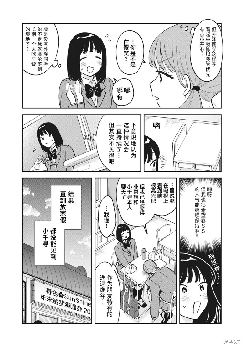 推坐在隔壁桌我无心学习！,第52话,第6张