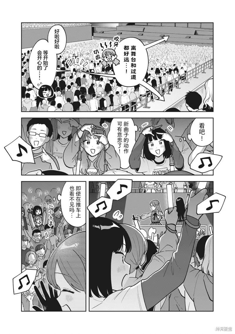 推坐在隔壁桌我无心学习！,第52话,第7张