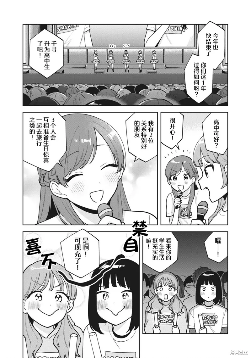 推坐在隔壁桌我无心学习！,第52话,第8张