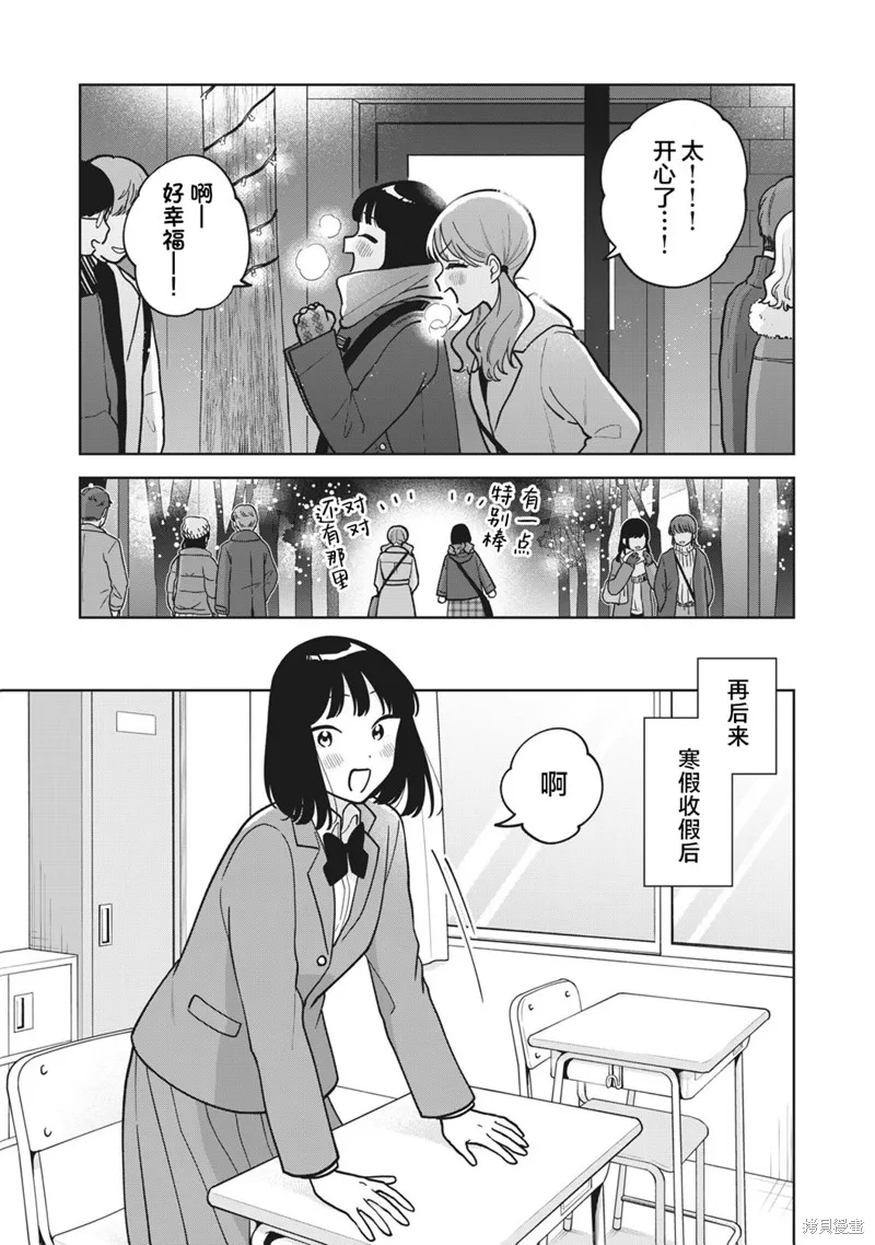 推坐在隔壁桌我无心学习！,第52话,第9张