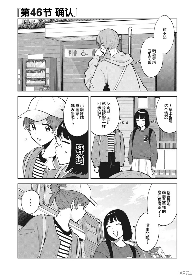 推坐在隔壁桌我无心学习！,第46话,第1张