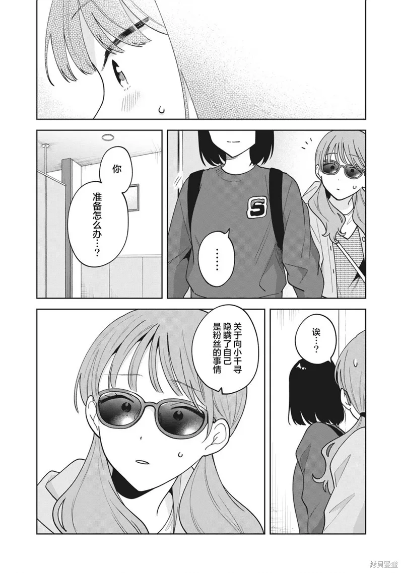推坐在隔壁桌我无心学习！,第46话,第10张