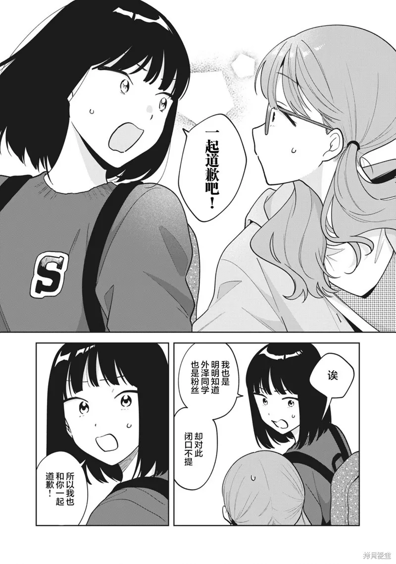 推坐在隔壁桌我无心学习！,第46话,第12张