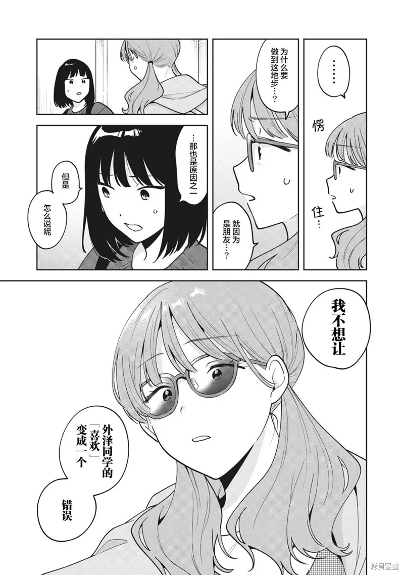 推坐在隔壁桌我无心学习！,第46话,第13张