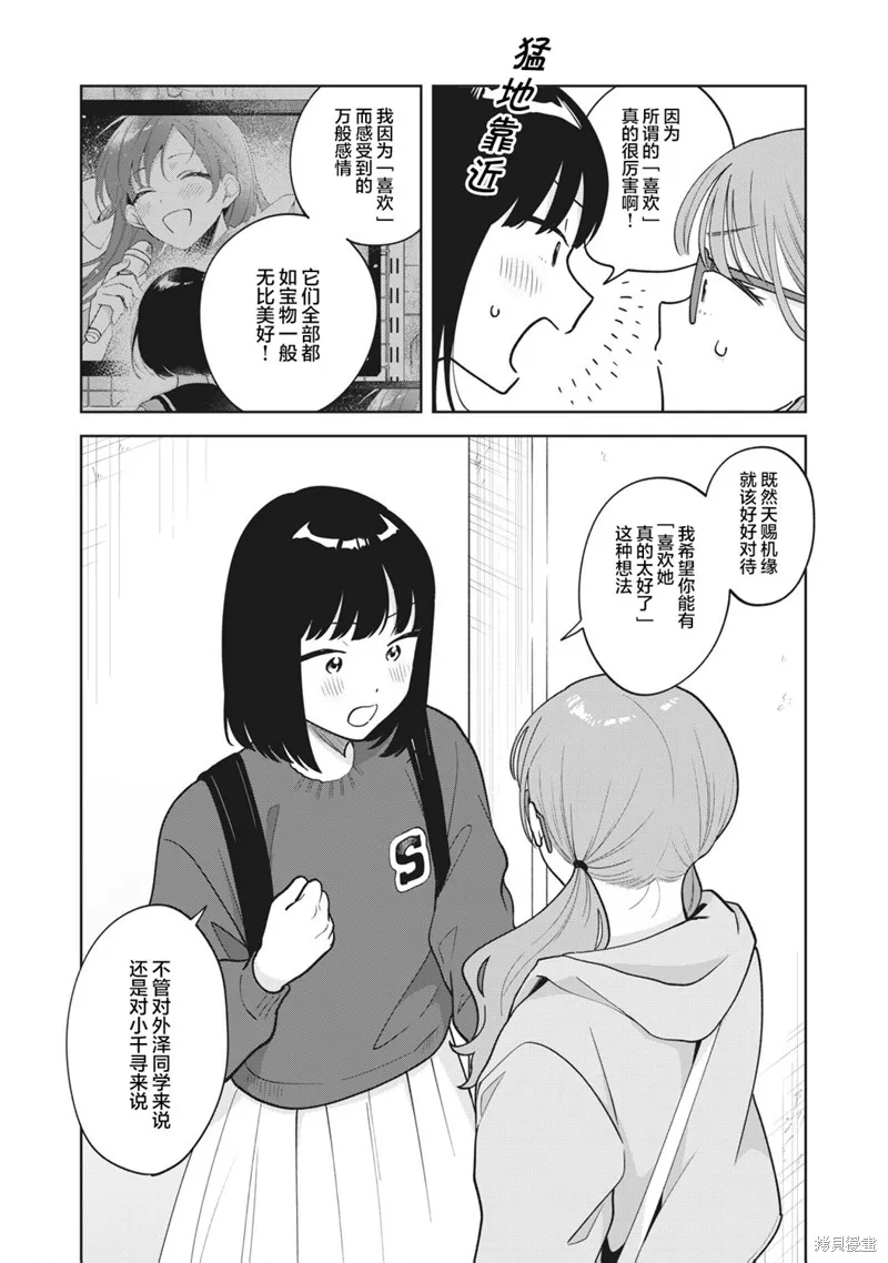 推坐在隔壁桌我无心学习！,第46话,第14张
