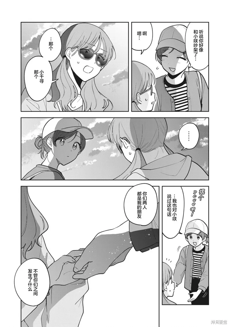 推坐在隔壁桌我无心学习！,第46话,第17张