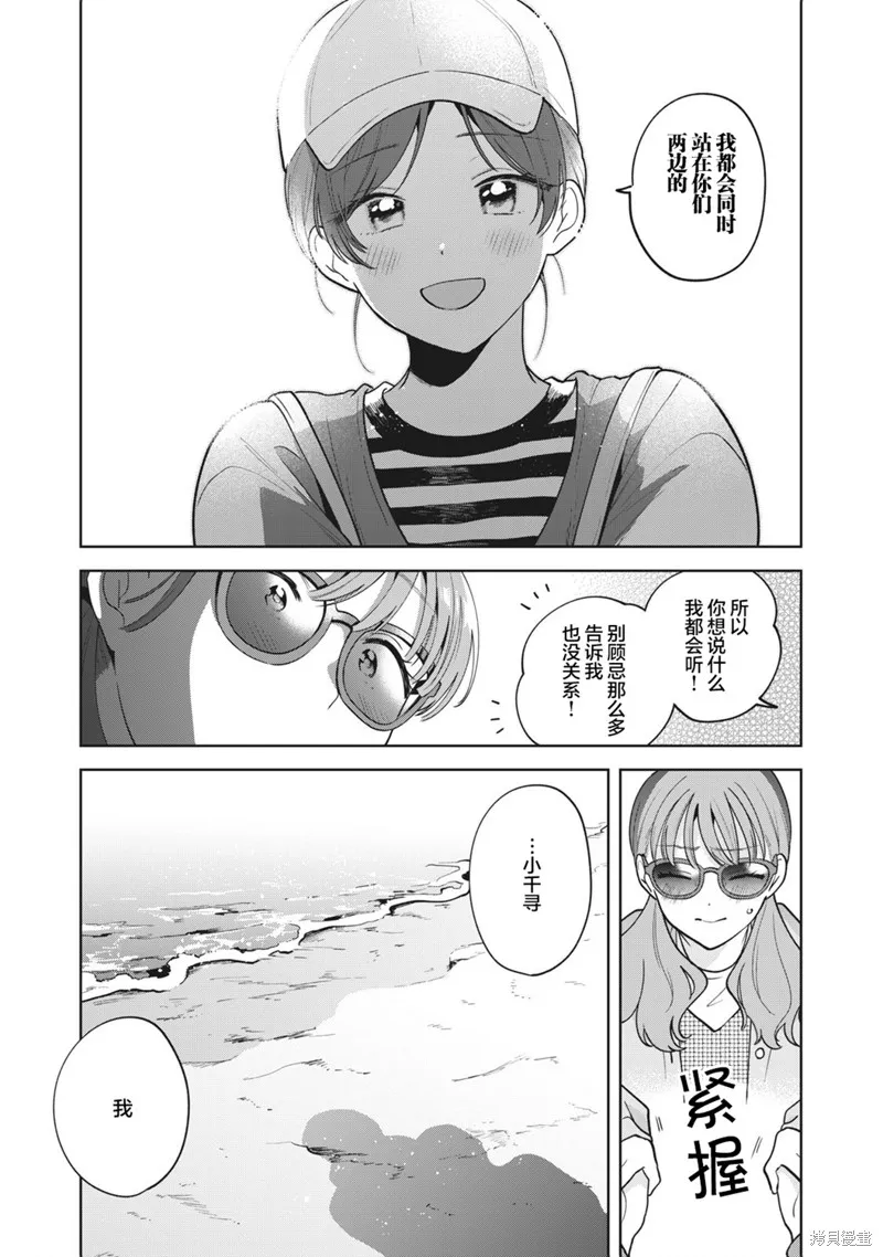 推坐在隔壁桌我无心学习！,第46话,第18张