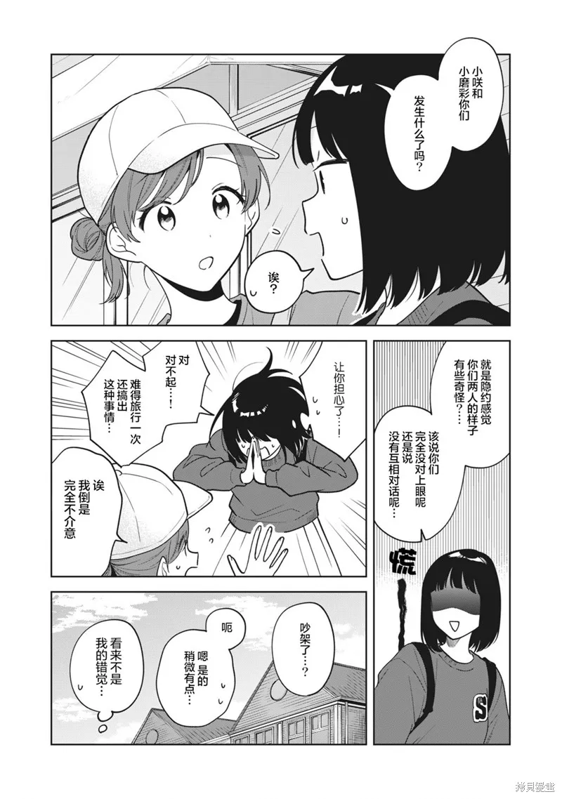 推坐在隔壁桌我无心学习！,第46话,第2张
