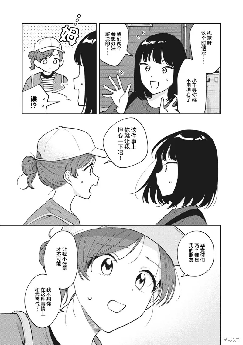 推坐在隔壁桌我无心学习！,第46话,第3张