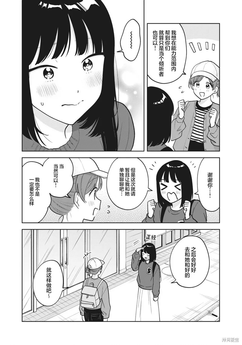 推坐在隔壁桌我无心学习！,第46话,第4张