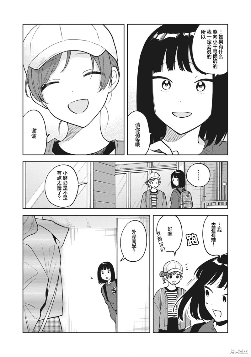 推坐在隔壁桌我无心学习！,第46话,第5张