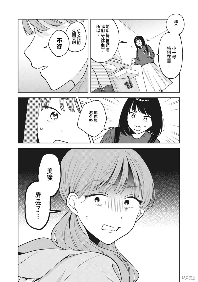 推坐在隔壁桌我无心学习！,第46话,第6张