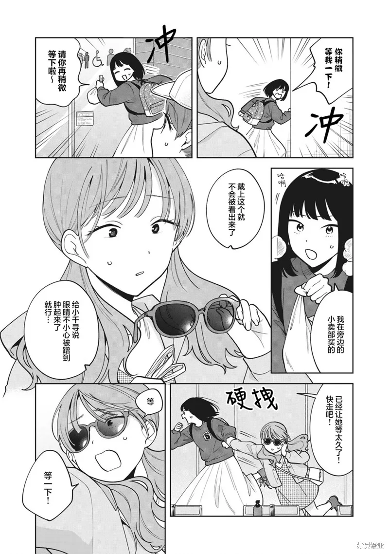 推坐在隔壁桌我无心学习！,第46话,第8张