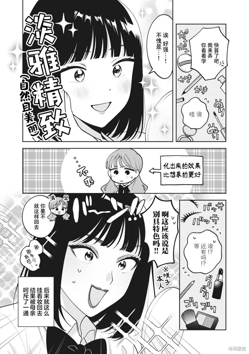 推坐在隔壁桌我无心学习！,番外6,第2张