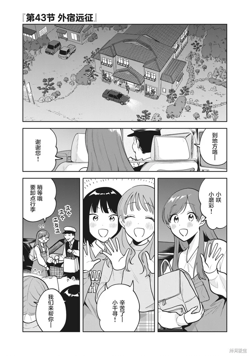推坐在隔壁桌我无心学习！,第43话,第1张